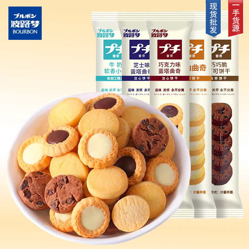 宝宝Bourbon波路梦普奇日式饼干巧克力黄油燕麦休闲零食牛乳软曲