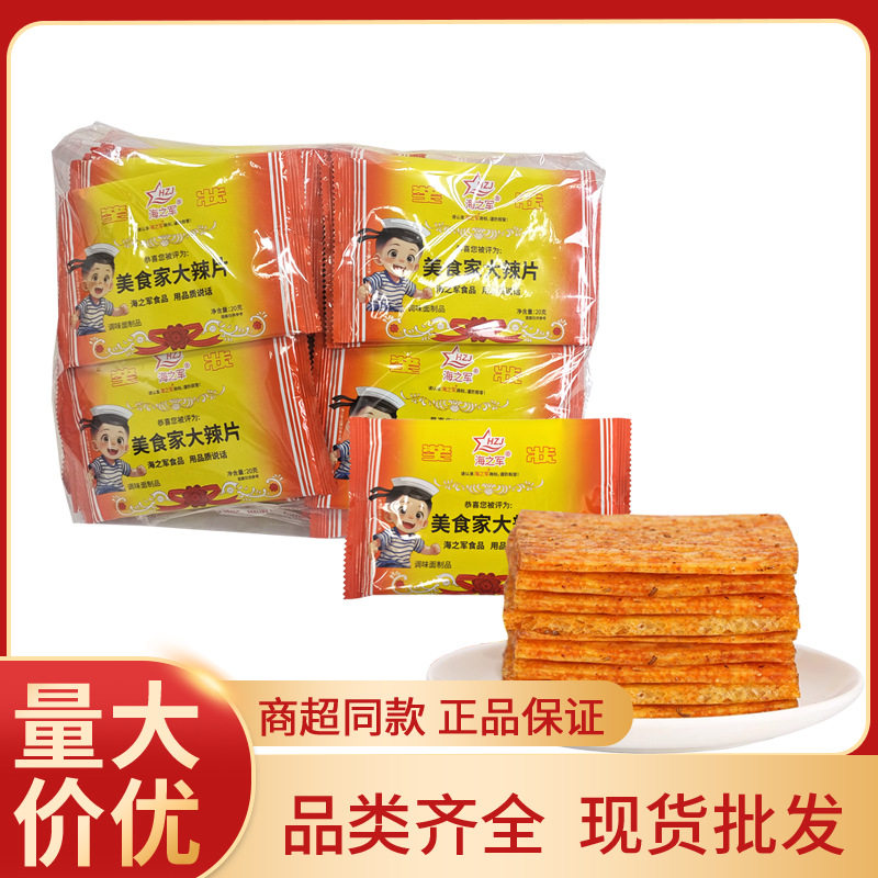宝宝海之军美食家大辣片奖状辣条小零食麻辣片手撕素面筋怀旧零食