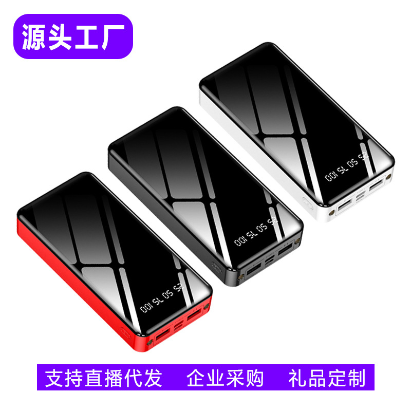 跨境数显全镜面大面积容量充电宝30000mah礼品可自定logo移动电源