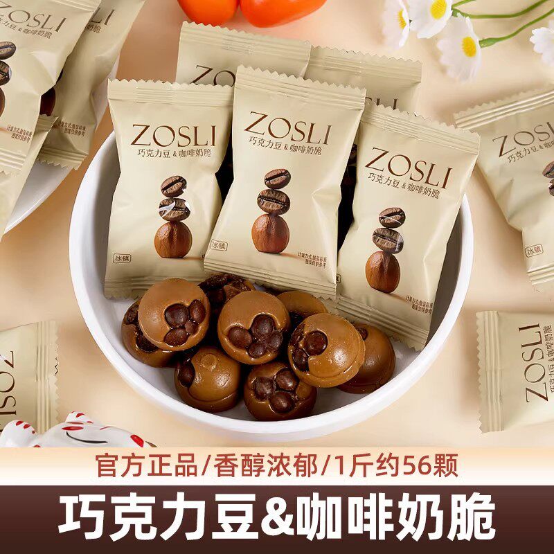 宝宝ZOSLI佐斯里冰镇巧克力豆咖啡奶脆休闲零食创意糖果高端结婚