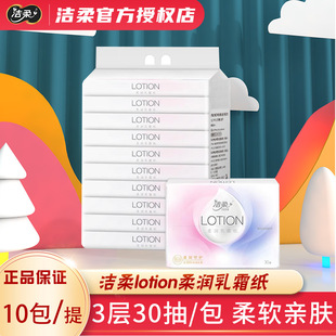 洁柔lotion抽纸婴儿宝宝用乳霜纸巾妇婴小包便携式可锁水30抽家用