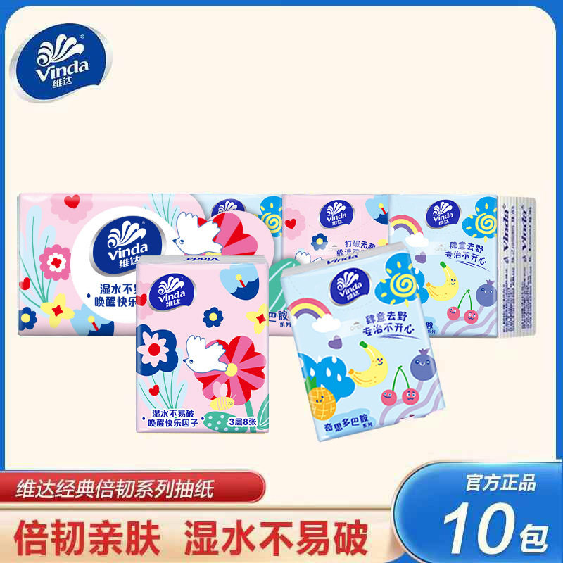 维达手帕纸3层8张小包便携餐巾纸整箱实惠装家用纸巾一件,手表,瑞士腕表,淘宝优惠券,粉丝福利购,淘宝优惠卷