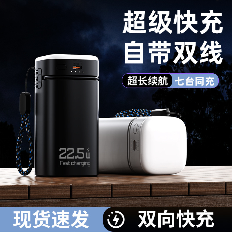 跨境新款大容量充电宝自带线