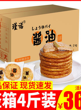 宝宝瑾诺酱油饼无蔗糖粗粮饼干非