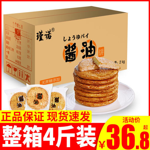 宝宝瑾诺酱油饼无蔗糖粗粮饼干非