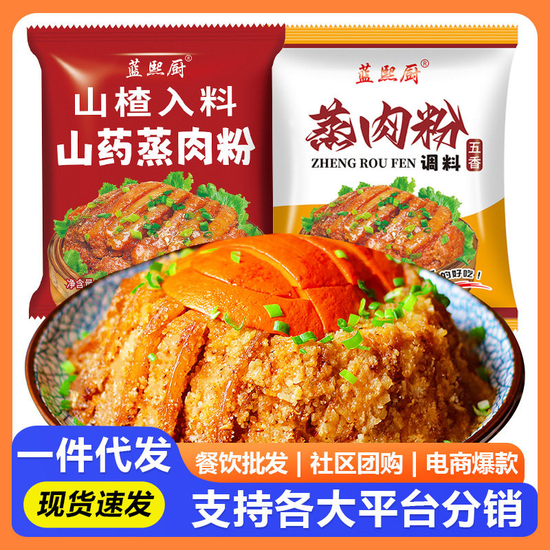 宝宝蒸肉米粉袋装家用蒸排骨猪肉图片