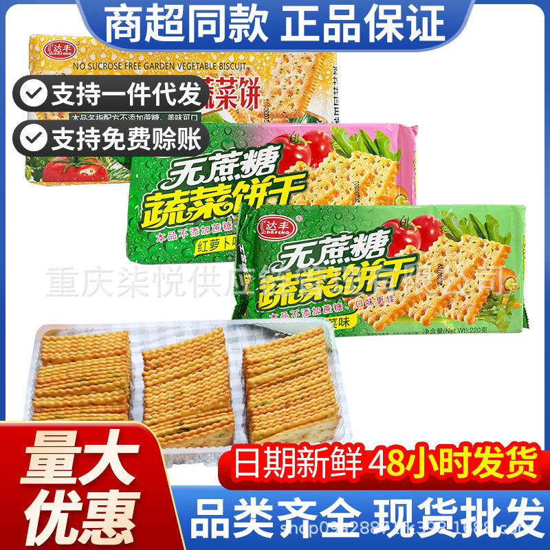 宝宝蔬菜饼干220g芹菜味红萝卜田园蔬菜小吃休闲零食饼干现货批发