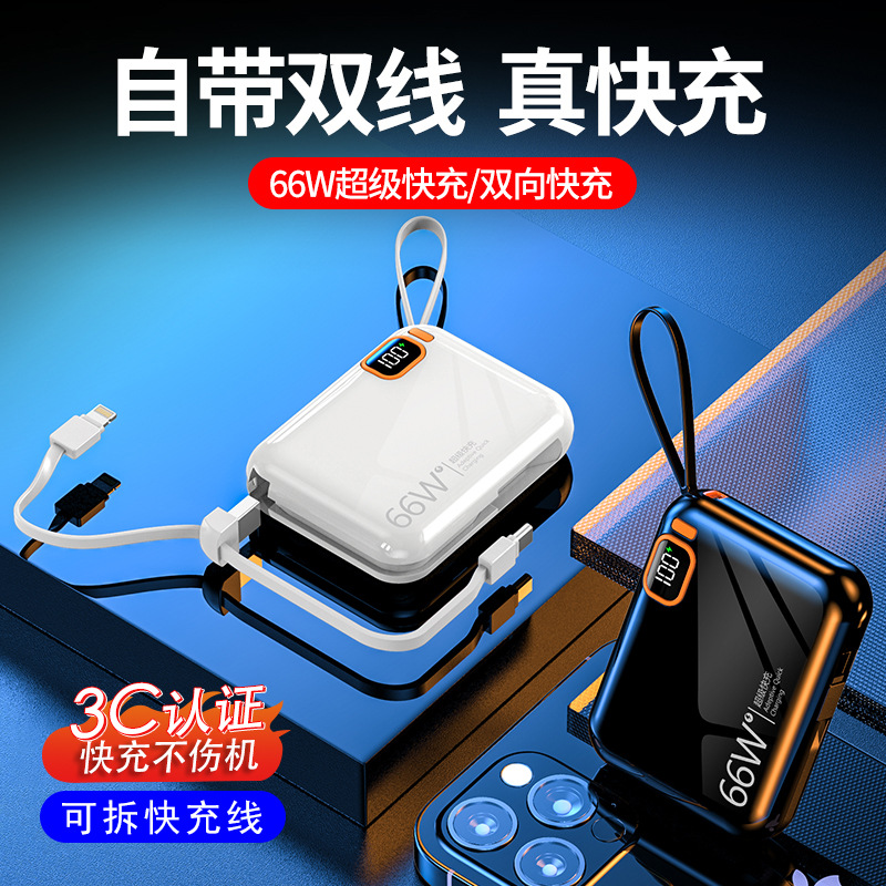 3C认证66WPD双向20W快充电宝自带线 大容量10000毫安移动电源便携