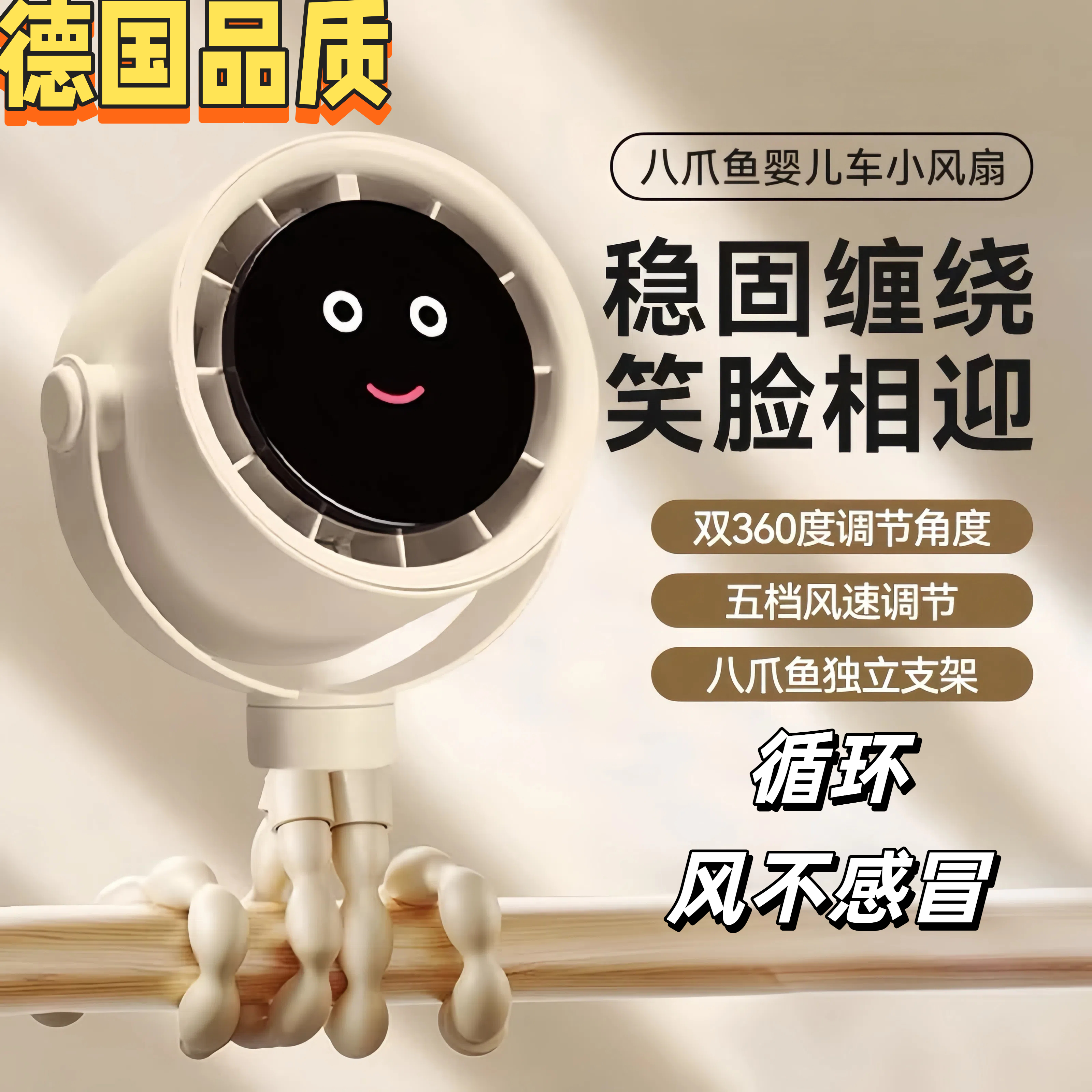 八爪鱼婴儿车专用可摇头小风扇