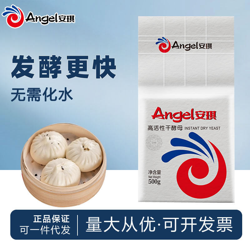 安琪包子馒头酵母粉500g低糖型高活性干酵母白装糕点面点发酵粉