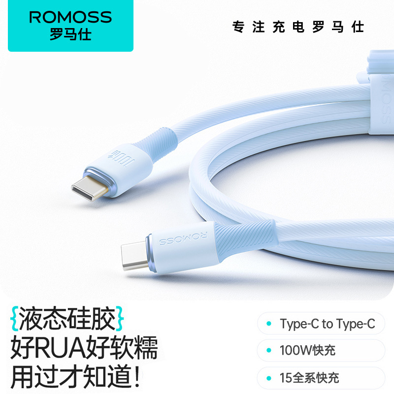 罗马仕PD充电线超级快充100W