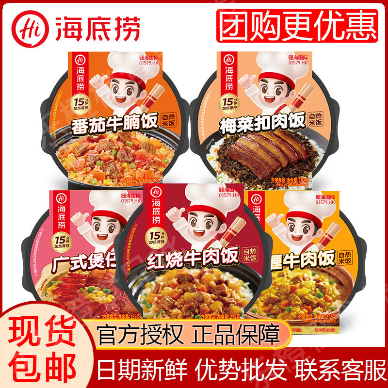 宝宝海底捞自热米饭红烧牛肉咖喱图片