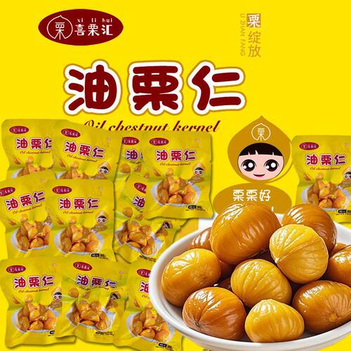 喜栗汇熟板栗仁500g即食去皮油栗仁小包装甘栗仁坚果季食休闲小吃