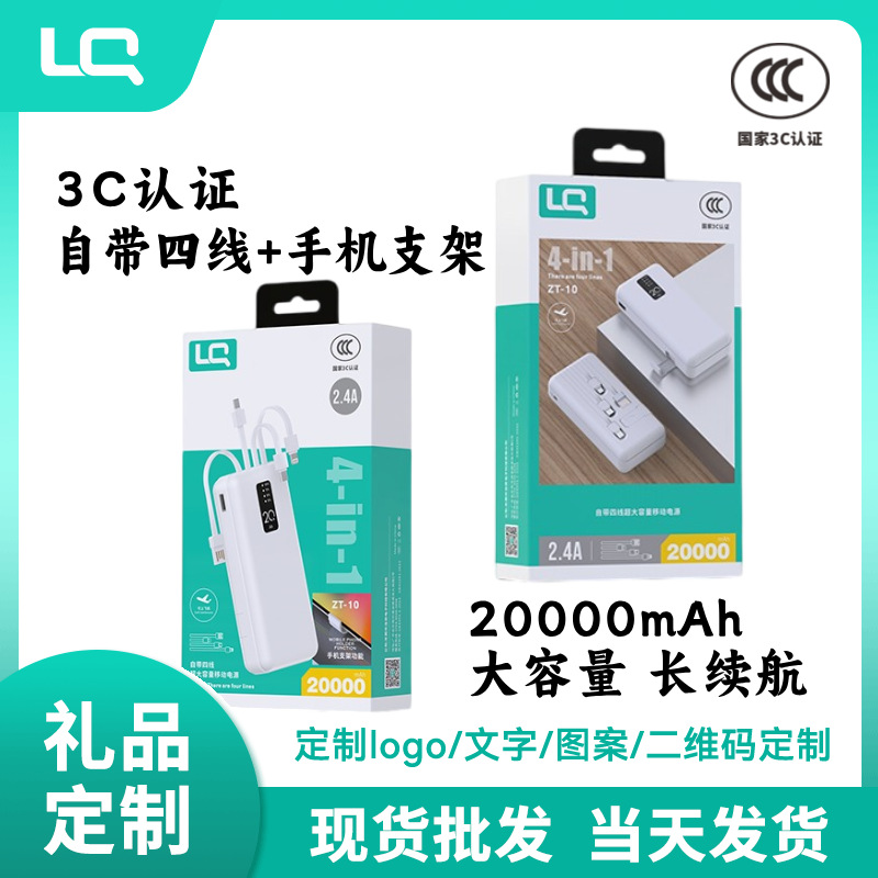 3C认证2万毫安充电宝 自带4线+手机支架 20000mAh大容量移动电源