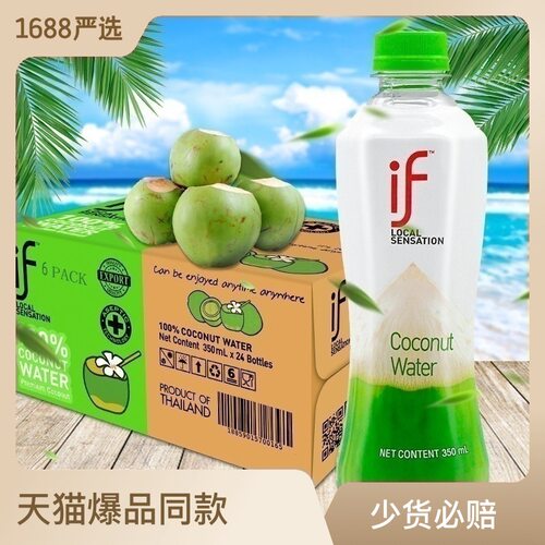 宝宝if椰子水350ml*24瓶整箱装 100%纯椰子水饮料泰国原装进口