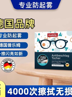 一件代發德國普樂姆proform防霧擦鏡紙專業擦鏡頭眼鏡濕巾一次性