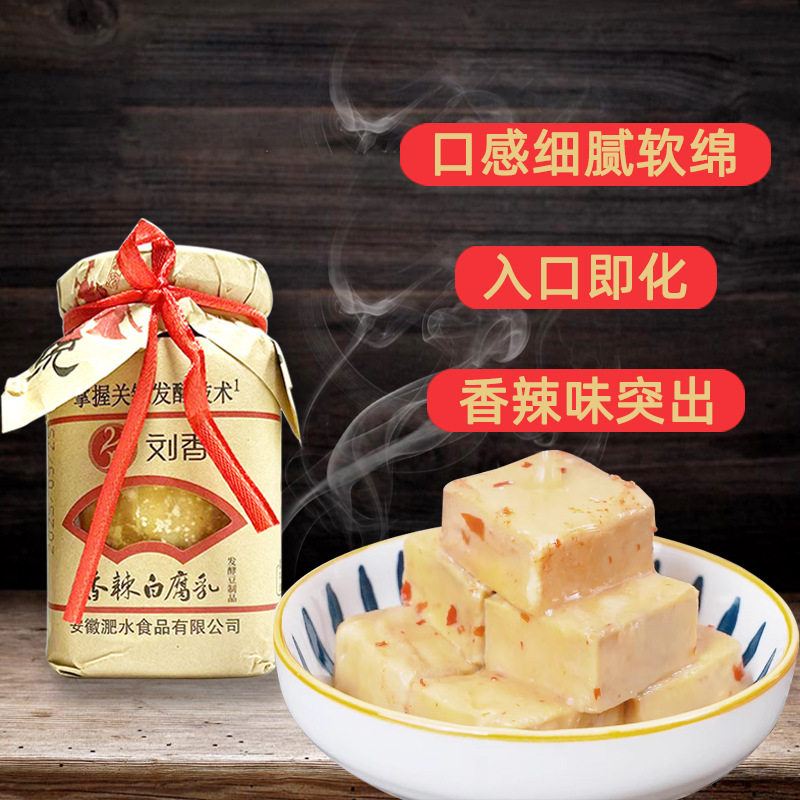 安徽特产霉豆腐八公山纯手工下饭菜香辣豆腐乳瓶装豆腐乳新鲜正品
