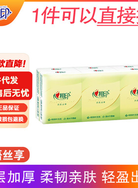 心相印手帕纸4层加厚小包餐巾纸面巾纸便捷随心带手帕纸C3606