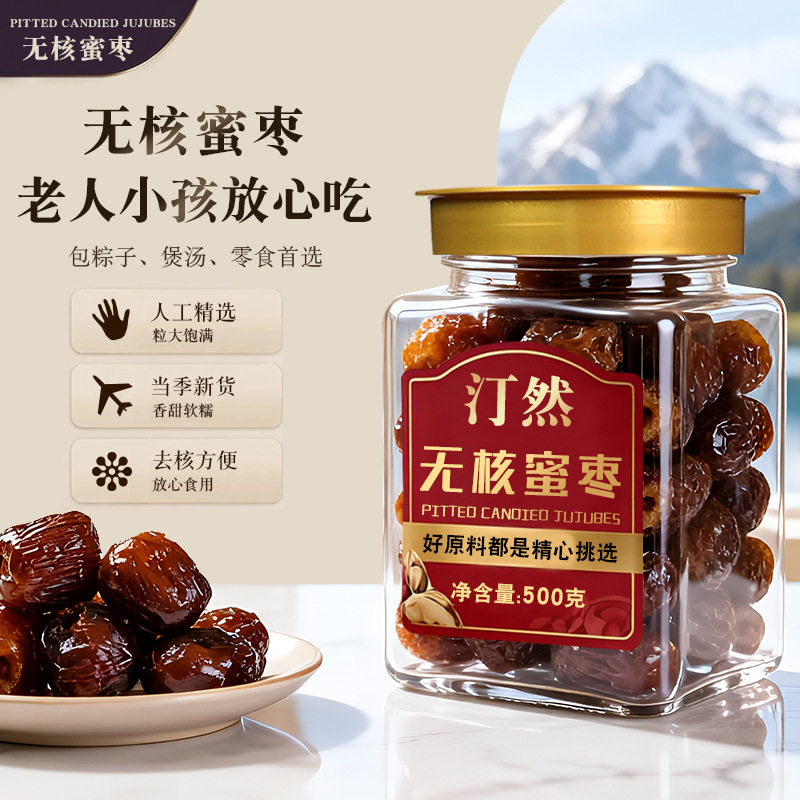宝宝金丝蜜枣无核蜜枣500g罐装精选阿胶枣水晶枣蜜饯粽子煲汤喜糖