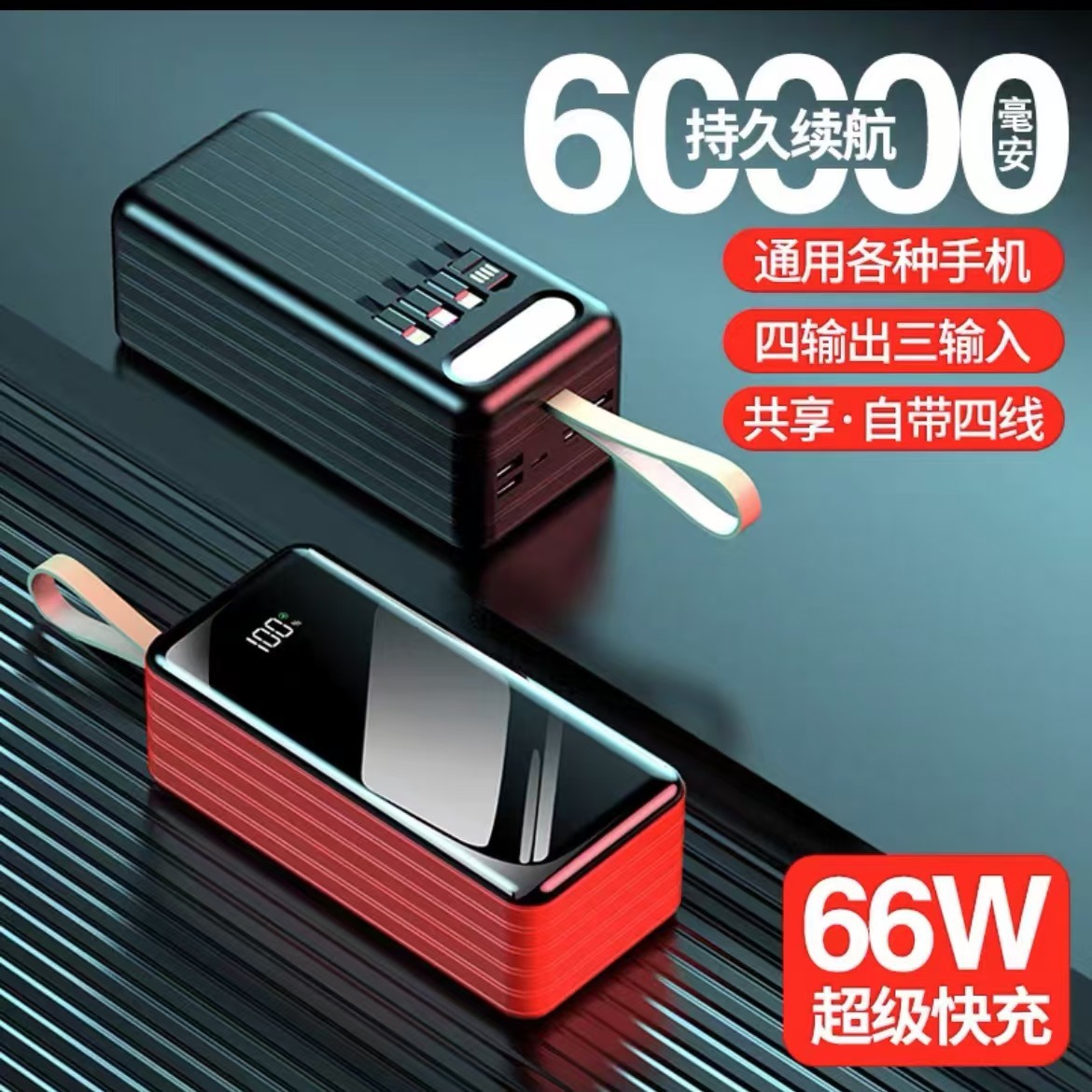 POWERBANK66W充电宝双向快充大
