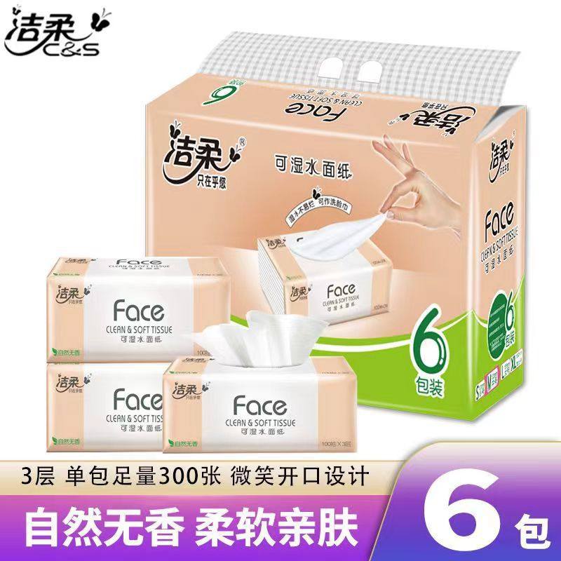 洁柔Face抽纸无香三层6包提装100抽可湿水面巾纸巾卫生纸家用实惠,手表,瑞士腕表,淘宝优惠券,粉丝福利购,淘宝优惠卷