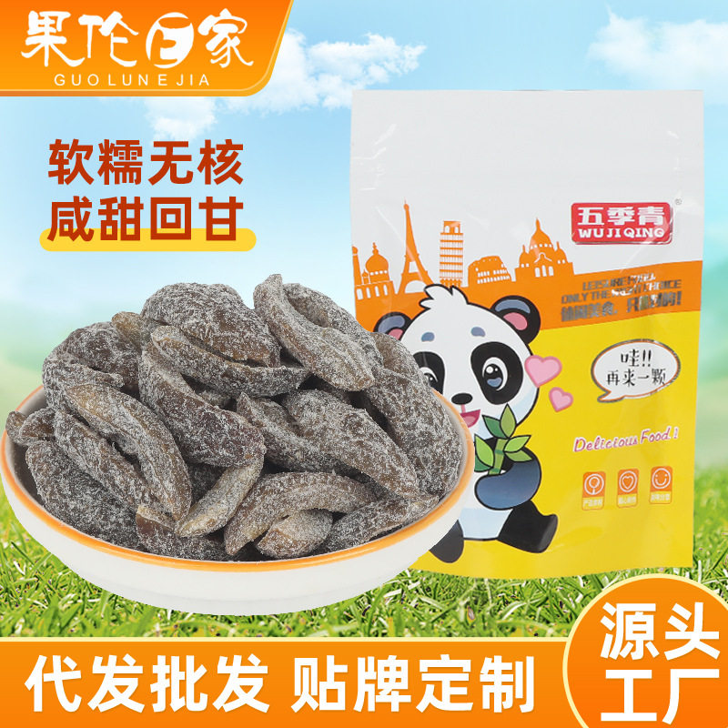 宝宝盐津橄榄条500g袋装即食无核橄榄果脯咸甜水果干潮汕特产休闲