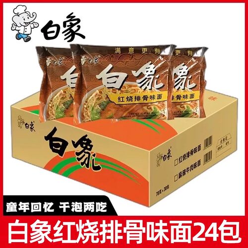 宝宝老白象方便面整箱装袋装泡面