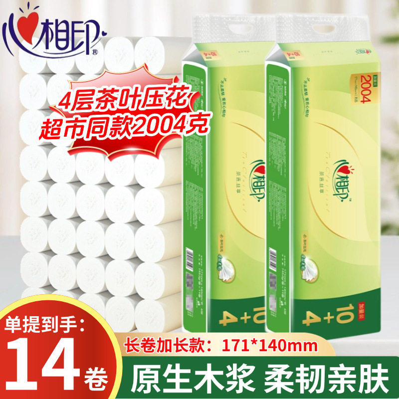 心相印卷纸无芯大长卷卫生纸4斤装茶语压花家用厕纸擦手原生木浆,手表,瑞士腕表,淘宝优惠券,粉丝福利购,淘宝优惠卷