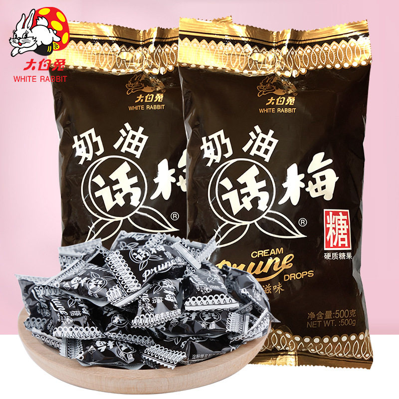 宝宝冠生园大白兔奶油话梅糖500g/袋 枕式硬糖零食糖果婚庆喜糖