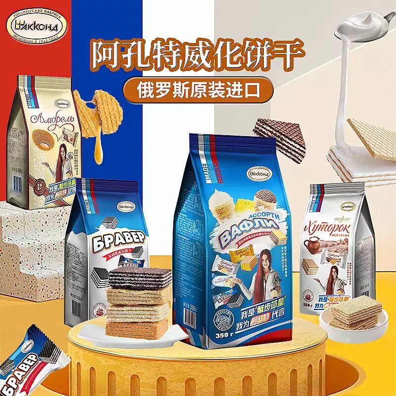 阿孔特冰淇淋巧克力蜂蜜奶酪味威化夹心饼干休闲零食品俄罗斯进口