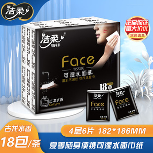 洁柔手帕纸黑Face可湿水面巾BU084-18便携式随身古龙香4层6片18包