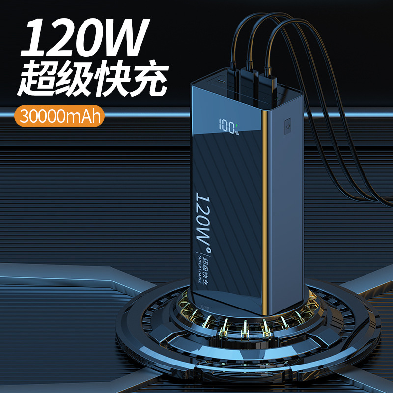 跨境PD120W超级快充充电宝大容量