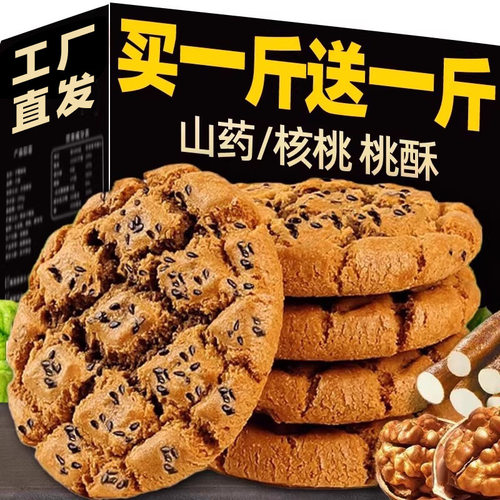 宝宝铁棍饼核桃夹心黑芝麻木糖醇