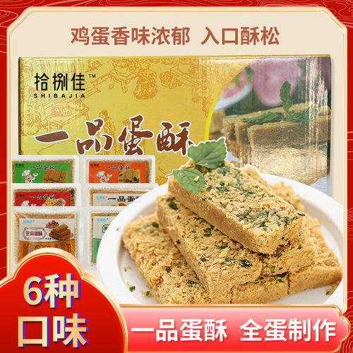 宝宝一品蛋酥鸡蛋酥110g饼干糕点