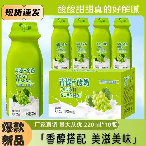 宝宝青提酸奶220ml*10瓶风味整箱
