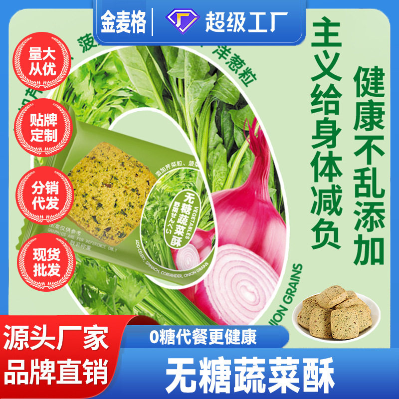 宝宝无蔗糖饼干蔬菜酥代餐压缩饼干散装零食批发食品500g