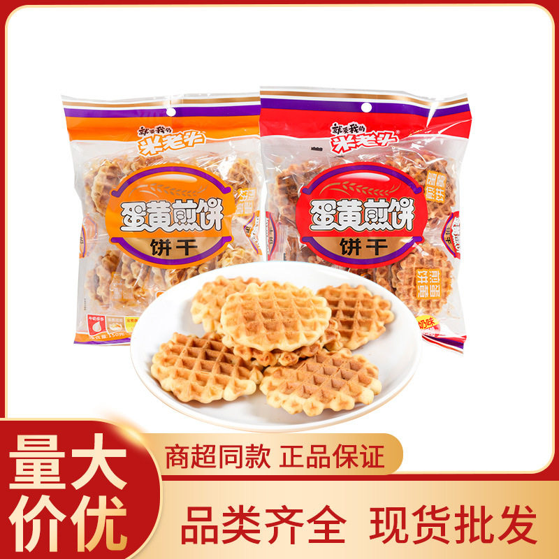 米老头蛋黄煎饼150g原味牛奶味饼干早餐茶点超市蛋黄煎饼零食