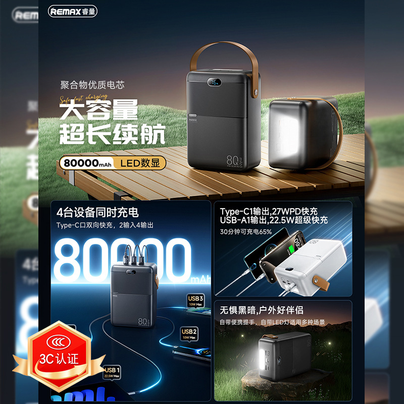 remax领航者80000毫安大容量