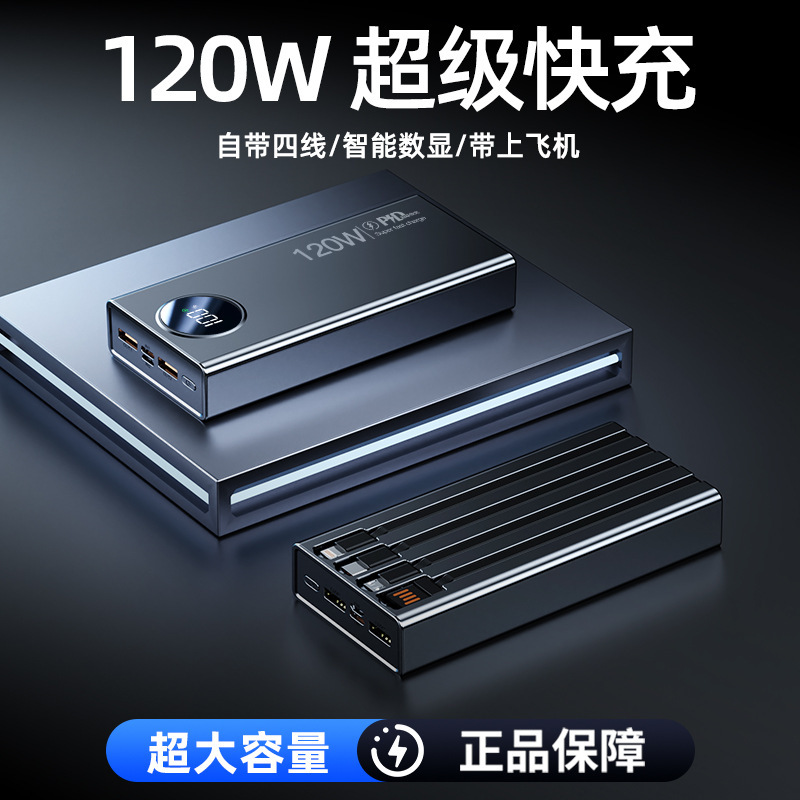 120W快充充电宝20000毫安大容量