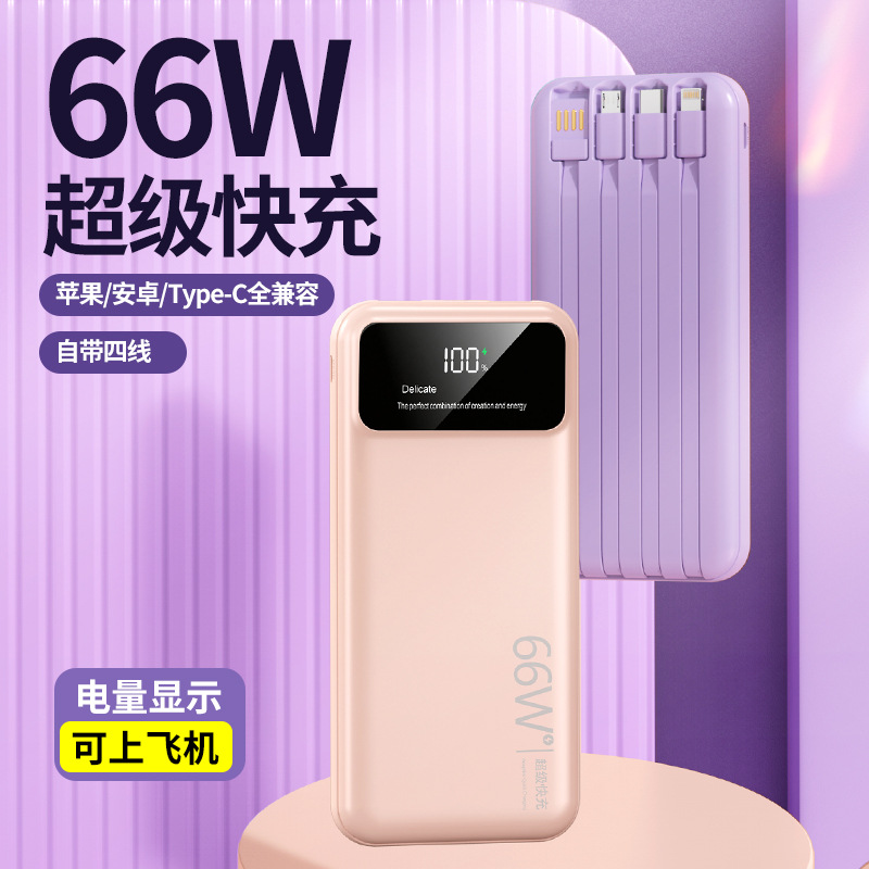 跨境超大容量充电宝30000毫安66W