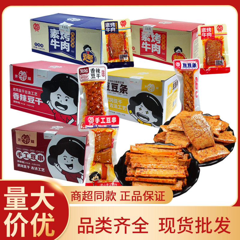 宝宝湖南特产武冈豆干豆干25g小包豆腐干素肉豆制品小零食批发卖