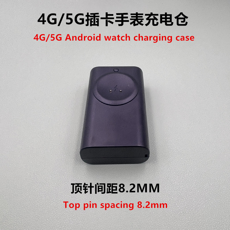 4G/5G安卓手表插卡版充电仓充电宝续航器支持VP19/SU12/CD12/DW99