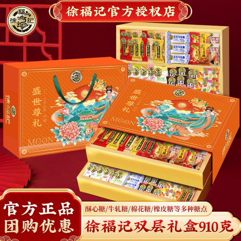 宝宝徐福记高档双层糖果礼盒910g酥心糖果年货送礼休闲零食大礼包