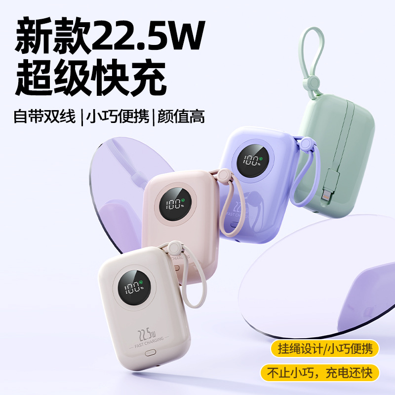 3C认证22.5W超级快充充电宝LOGO定制迷你自带线20000毫安移动电源