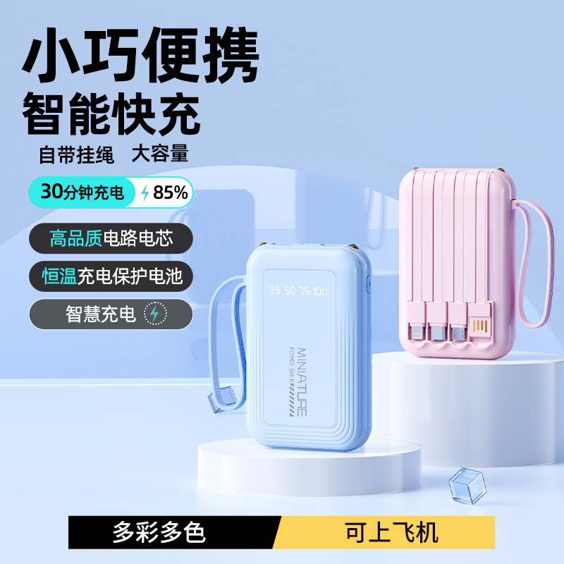 迷你自带线充电宝20000毫安大容量小巧便携移动电源礼品一件代发