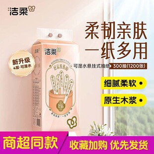 洁柔悬挂式抽纸300抽6提1箱厚实抽取式整箱家用卫生纸厨房挂抽