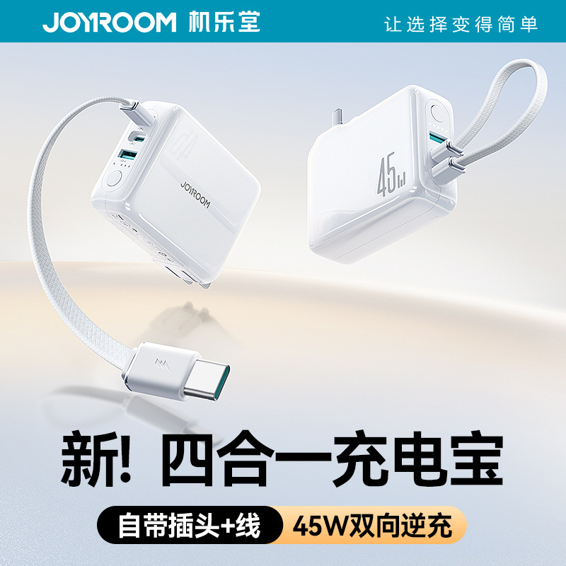 机乐堂充电宝充电头二合一移动