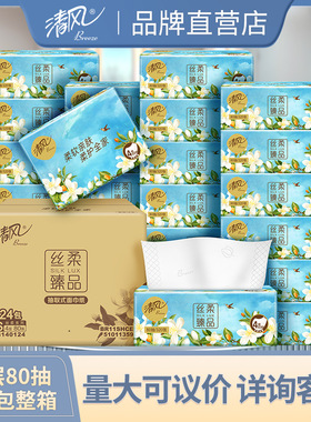 清风丝柔臻品抽纸4层80抽*24包整箱细腻柔软包邮实惠装BR11SHCE3