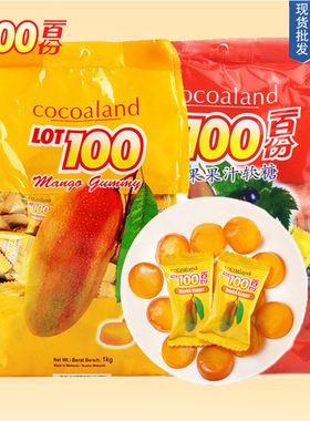 马来西亚进口LOT100一百份百分百芒果味综合水果软糖1kg喜糖代发