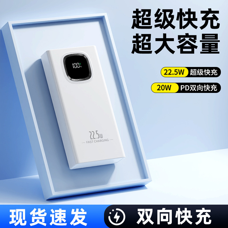 跨境充电宝20000毫安大容量22.5W